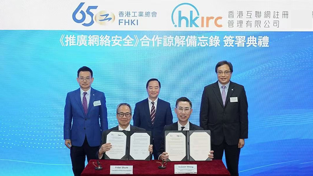 工總與HKIRC簽合作備忘 攜手推廣網(wǎng)絡(luò)安全
