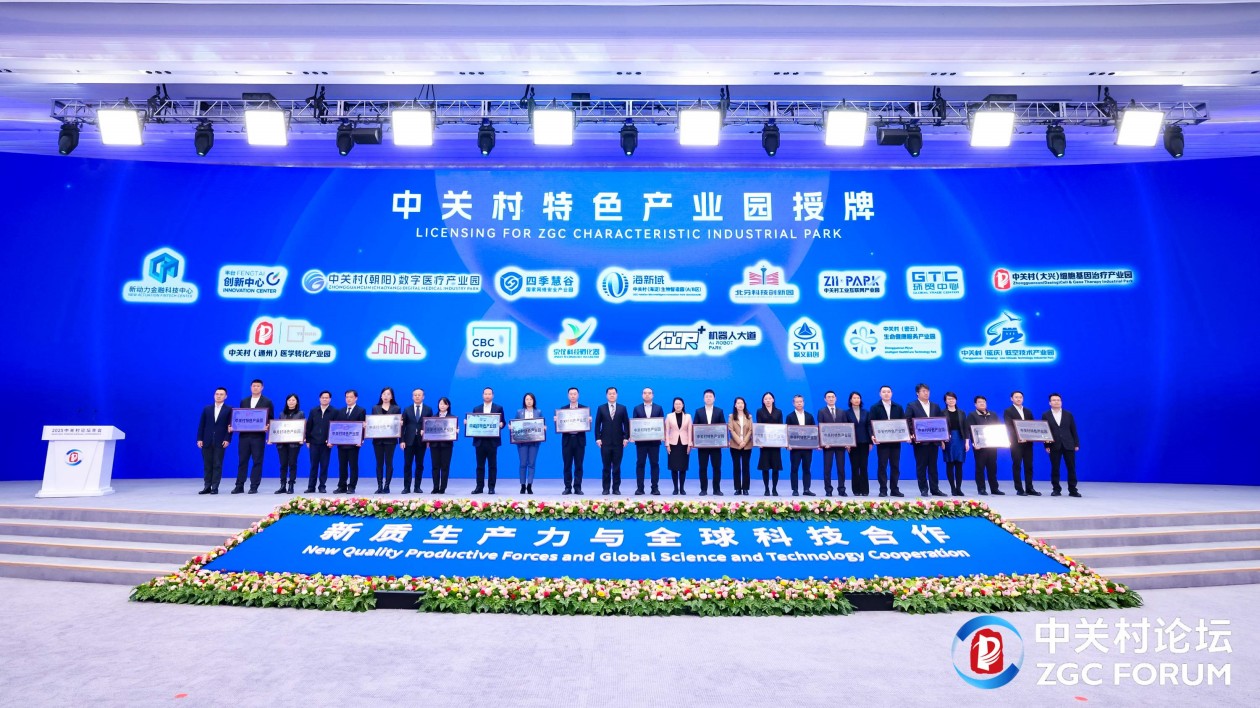 北京西城金融科技特色產(chǎn)業(yè)園被中關(guān)村論壇授予「中關(guān)村特色產(chǎn)業(yè)園」稱號