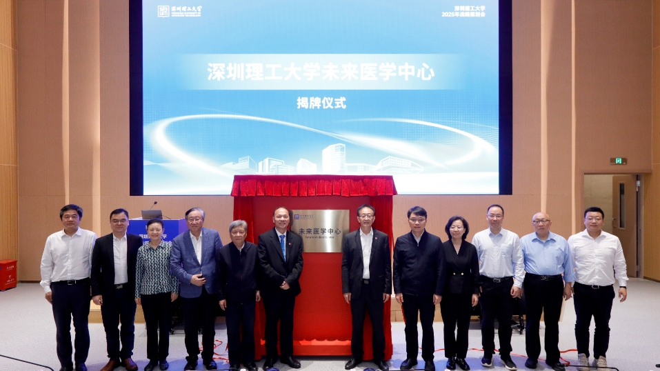 四位院士領(lǐng)銜！深圳理工大學(xué)未來(lái)醫(yī)學(xué)中心揭牌