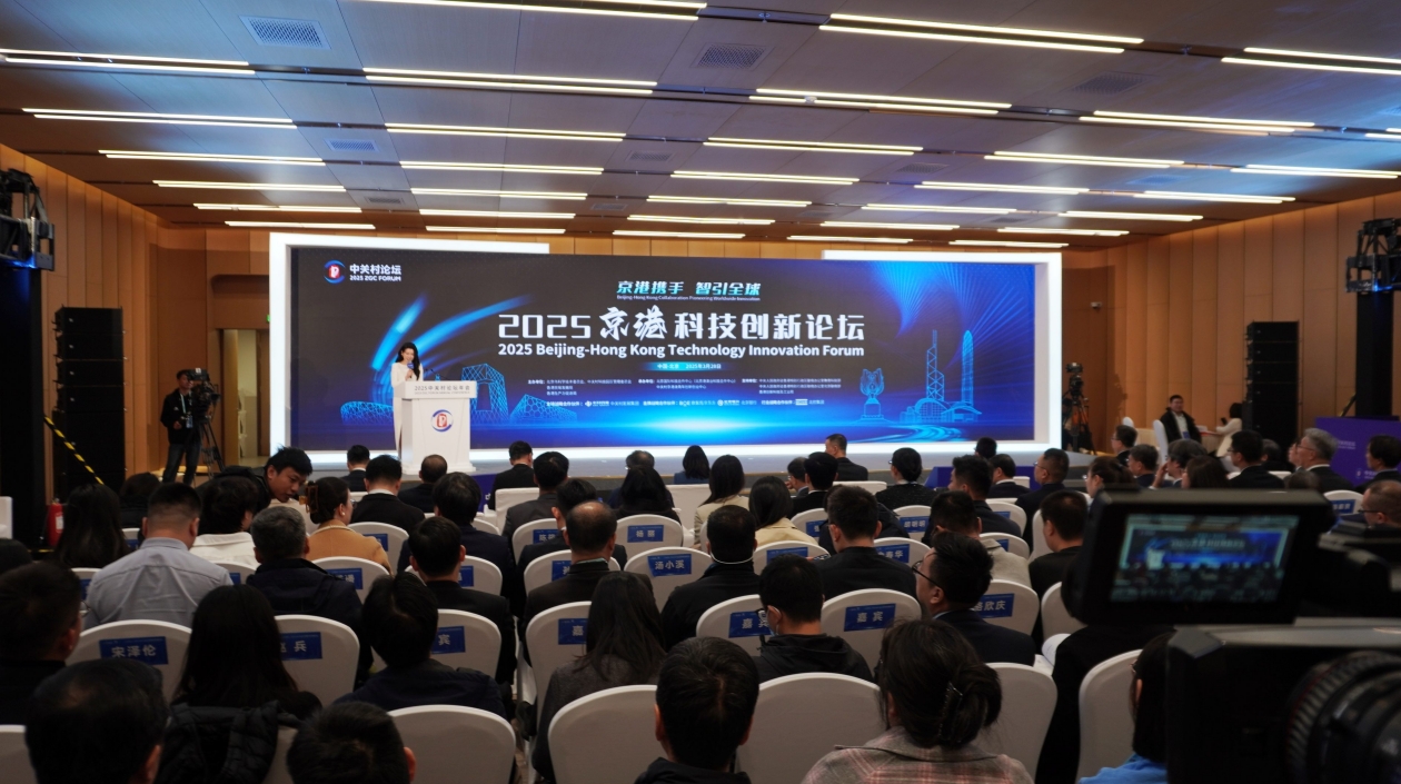「京港攜手，智引全球」京港科技創(chuàng)新論壇開(kāi)啟京港合作深度融合