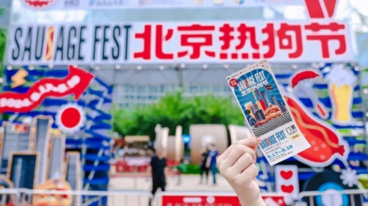 SAUSAGE FEST「北京熱狗節(jié)」開幕 周末到國貿(mào)品嘗「熱狗」啦！