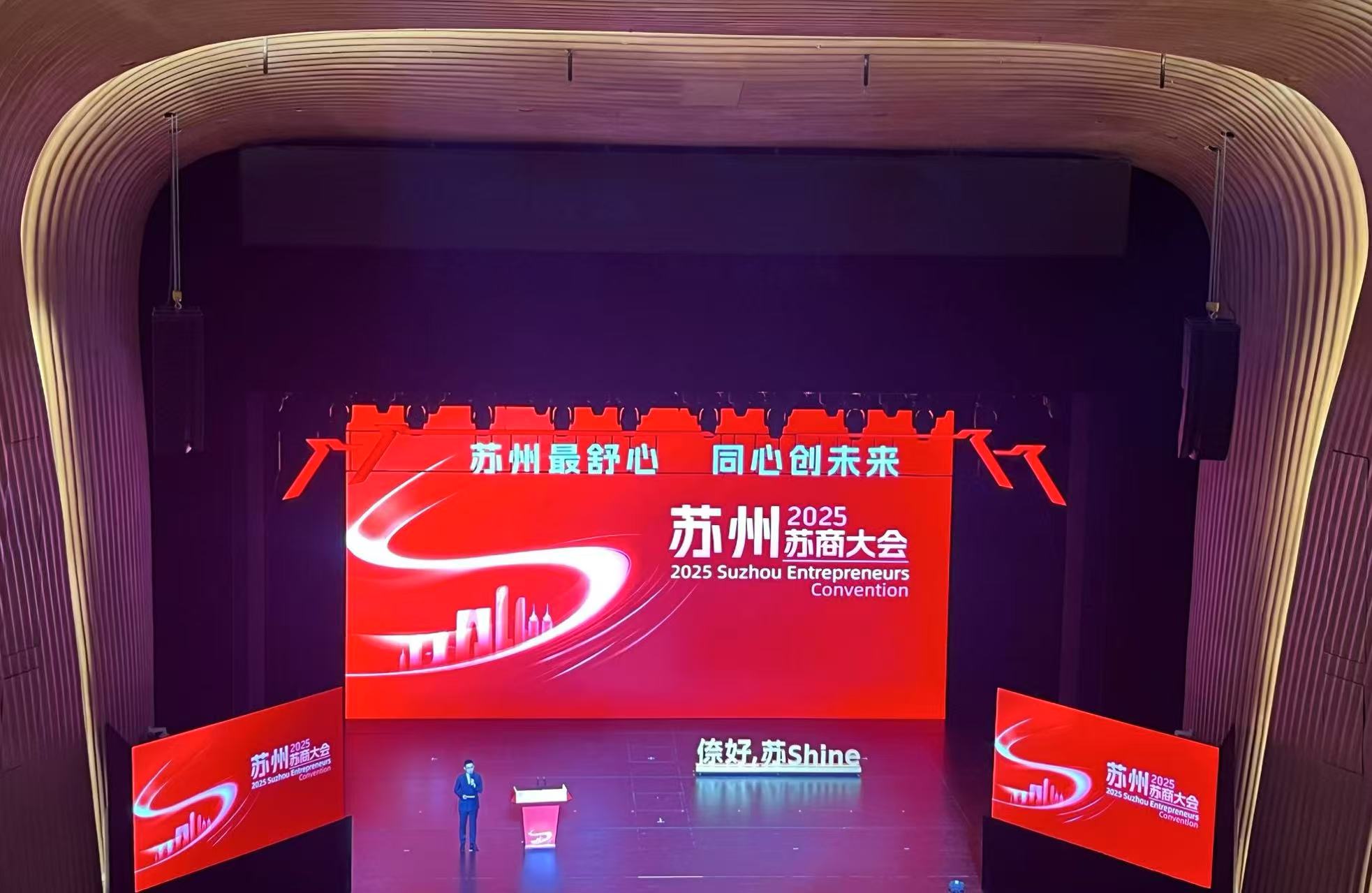 2025 蘇州蘇商大會啟幕 多項政策 「解鎖」 發(fā)展新局