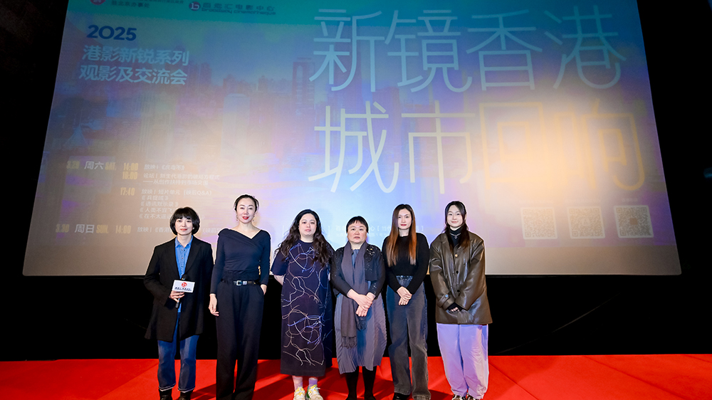 2025港影新銳系列觀影交流活動(dòng)在京啟幕 探討兩地電影產(chǎn)業(yè)合作新機(jī)遇