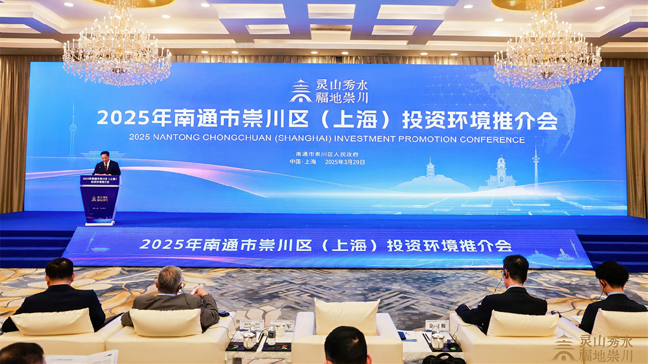 江蘇崇川在上海舉辦投資環(huán)境推介會(huì) 簽約額超120億元