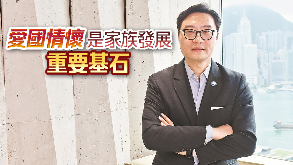 【香江傳奇】一代船王長(zhǎng)曾孫陳中威：企業(yè)成功與國(guó)家發(fā)展密不可分