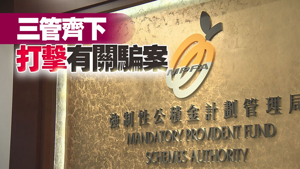 中介人已停止cold call銷售 積金局：來歷不明推銷立刻「cut線」