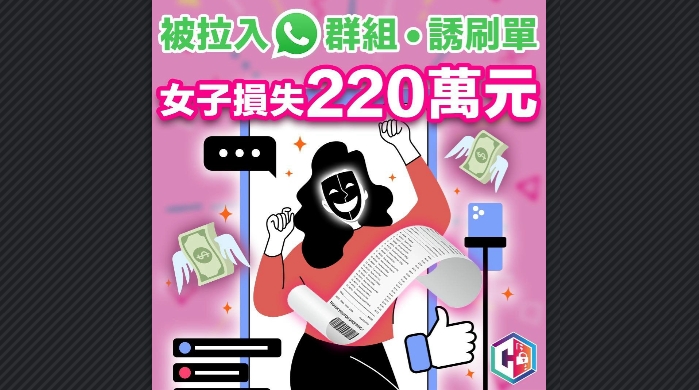 警方兩周接獲197宗網(wǎng)上求職騙案 女子刷單任務(wù)失220萬元