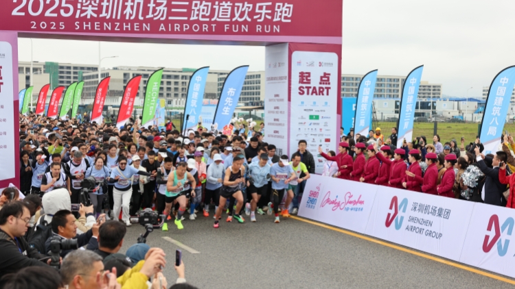 深圳機(jī)場三跑道歡樂跑活動舉行