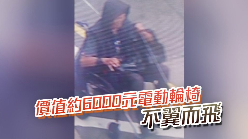 深水埗盜電動(dòng)輪椅 警拘六旬漢起回贓物