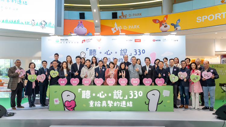 新生會(huì)舉行「聽(tīng)?心?說(shuō)330 -重拾真摯的連結(jié)」逾5000人參與