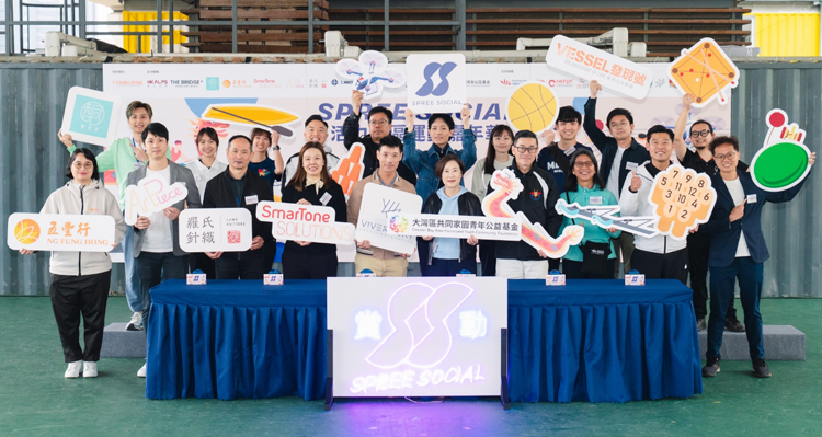 五豐行受邀為「Spree Social 賞動(dòng)」支持機(jī)構(gòu)