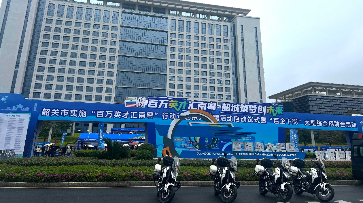 廣東韶關(guān)「百企千崗」招聘會火熱揭幕 17個百萬年薪職位搶人才