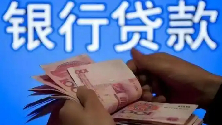 利率3%以下銀行消費(fèi)貸或被叫停 多家銀行上調(diào)消費(fèi)貸額度上限