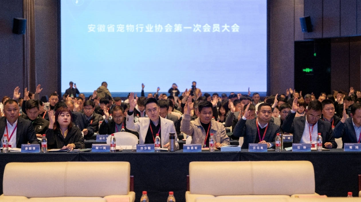 安徽省寵物行業(yè)協(xié)會正式成立