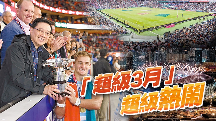 國際「七欖」圓滿收官 入場人數(shù)超過11萬 啟德新主場喝采聲中達(dá)陣