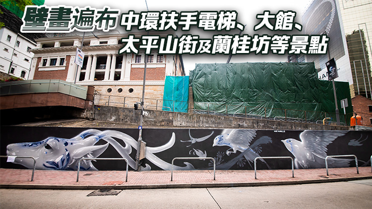 跟著壁畫遊中上環(huán)！旅發(fā)局邀12藝術(shù)家參與創(chuàng)作 整年展出