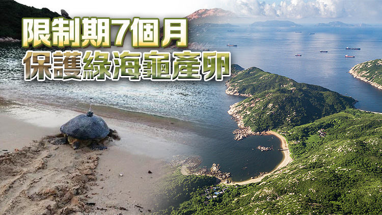 漁護(hù)署籲市民切勿於4月1日至10月31日進(jìn)入南丫島深灣限制地區(qū)