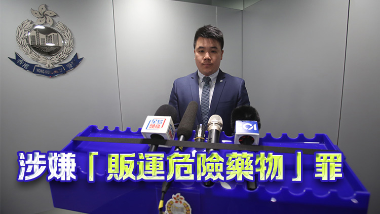 警方拘涉跨境販毒情侶 檢2470萬元氯胺酮