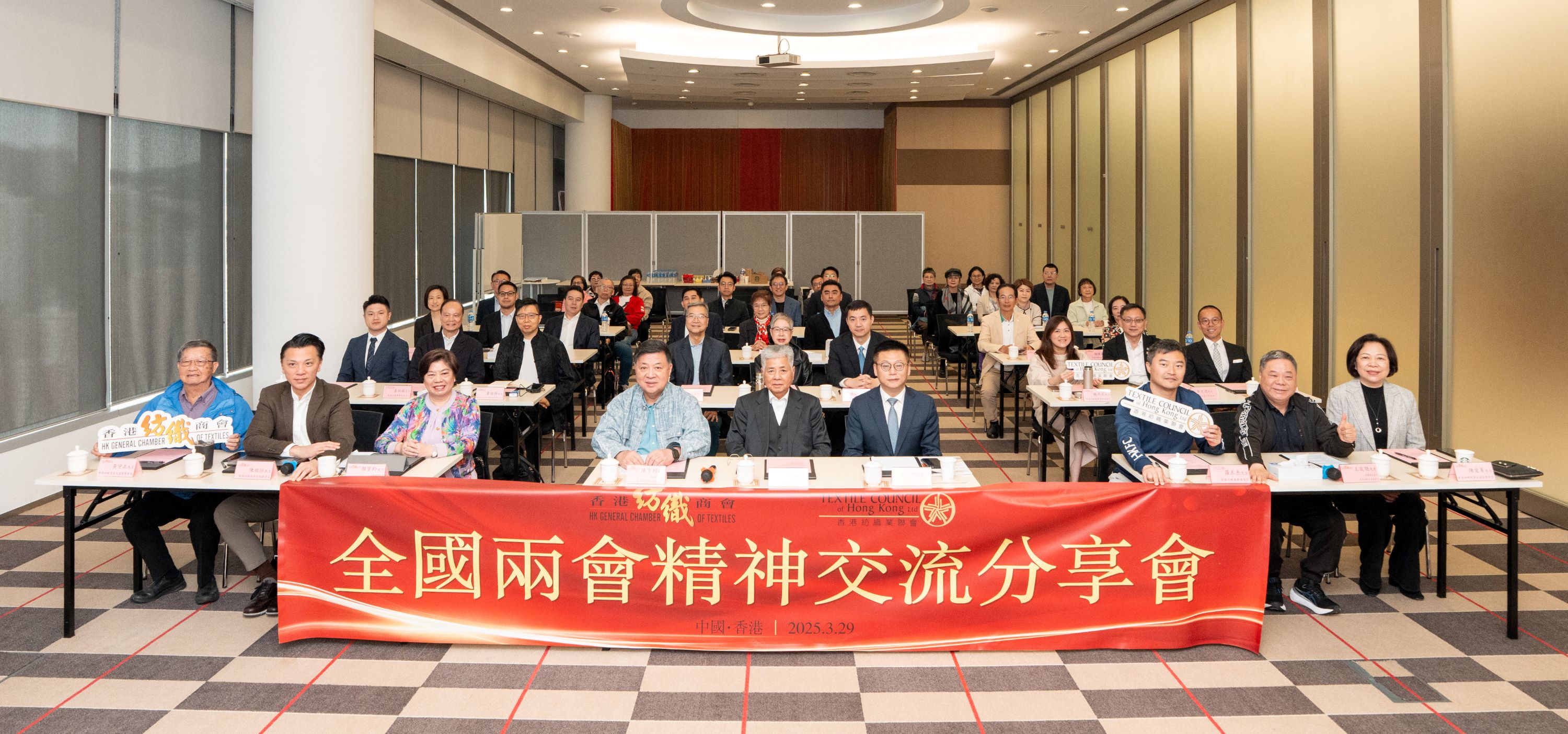 香港紡織商會(huì)辦「全國(guó)兩會(huì)精神交流分享會(huì)」 