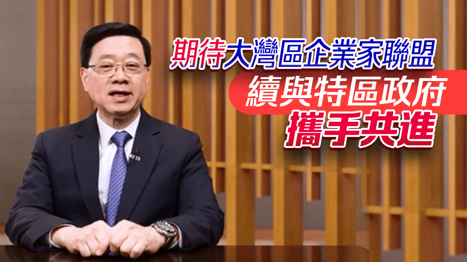 李家超：香港正全力發(fā)展成國(guó)際創(chuàng)科中心 冀本港AI發(fā)展遇強(qiáng)越強(qiáng) 