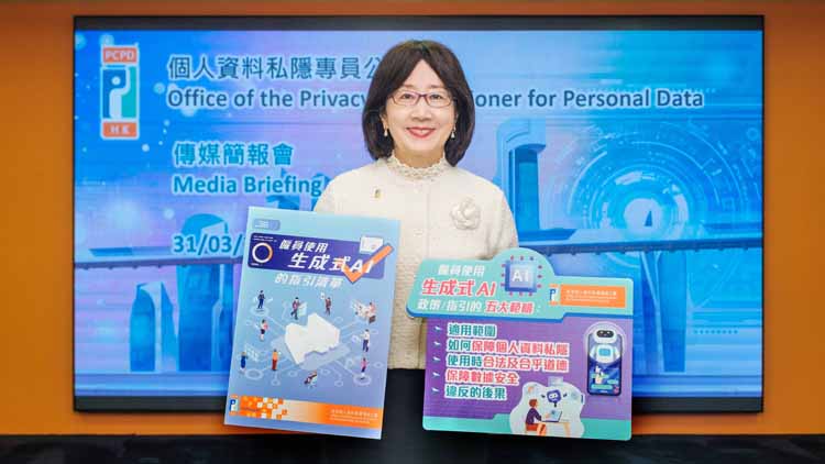 私隱專員公署發(fā)指引 助企業(yè)制定生成式AI規(guī)定