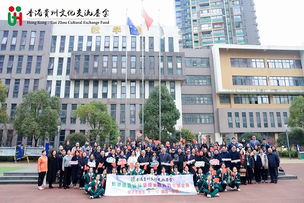 ?貴州五所中小學(xué)與香港學(xué)校締結(jié)姊妹學(xué)校 共築人文交流新橋樑