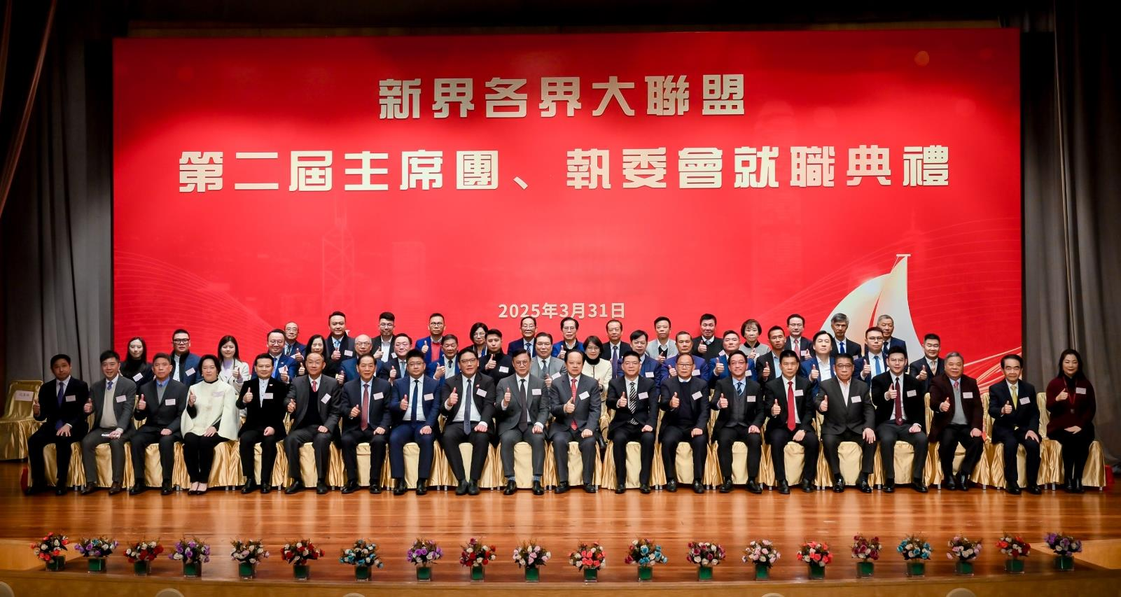 有片 | 新界各界大聯(lián)盟換屆就職 舒心榮膺主席