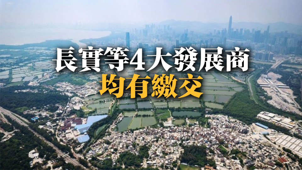 多個地產(chǎn)商提交北都片區(qū)開發(fā)試點意向書 發(fā)展局至今共收到22份