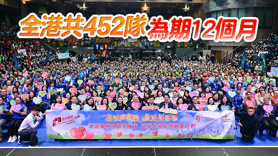 關(guān)愛隊4月1日起擴展至全港18區(qū) 料可接觸逾6萬有需要住戶