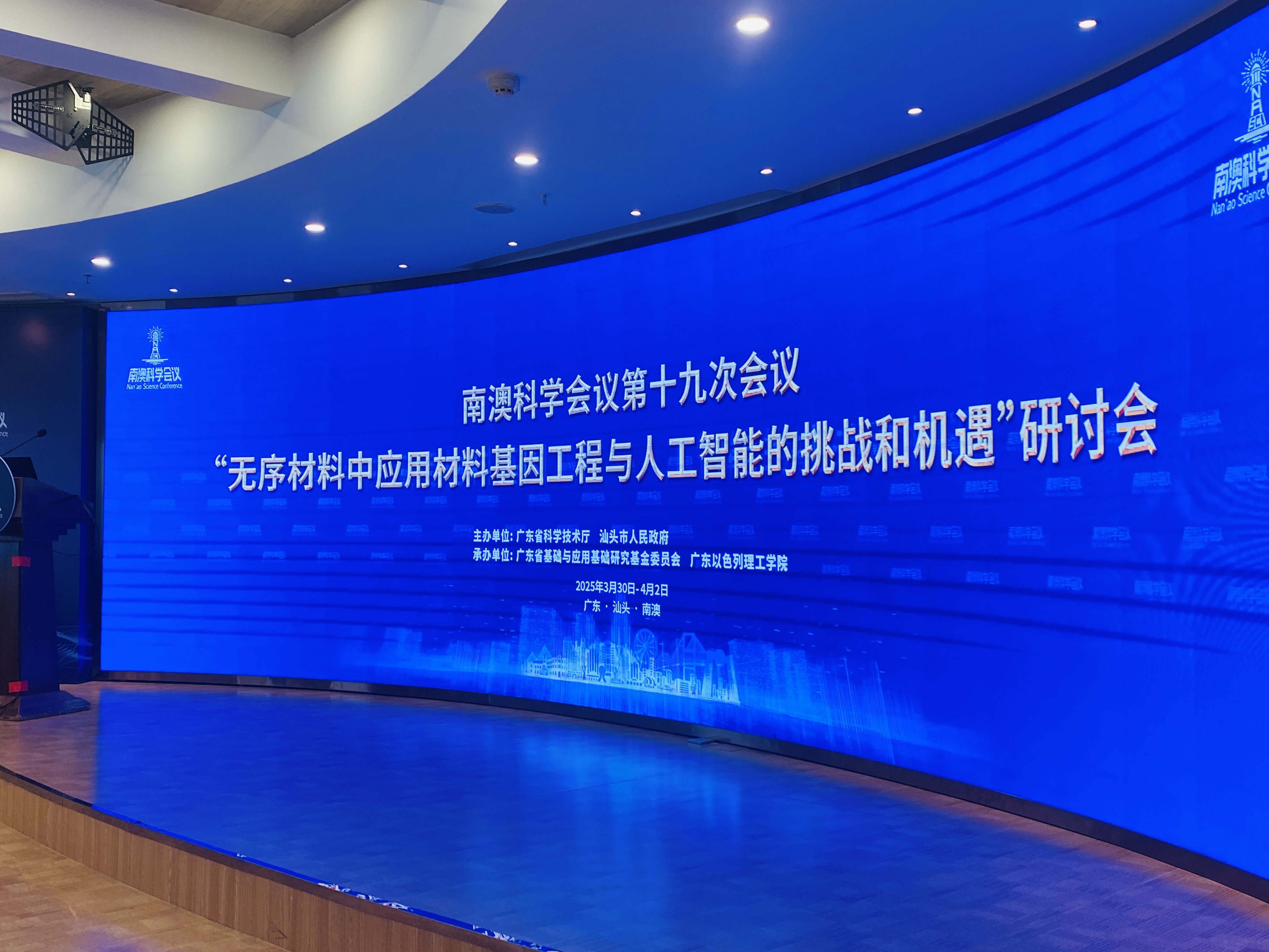 院士學(xué)者齊聚汕頭 探討「AI+材料」融合新路徑