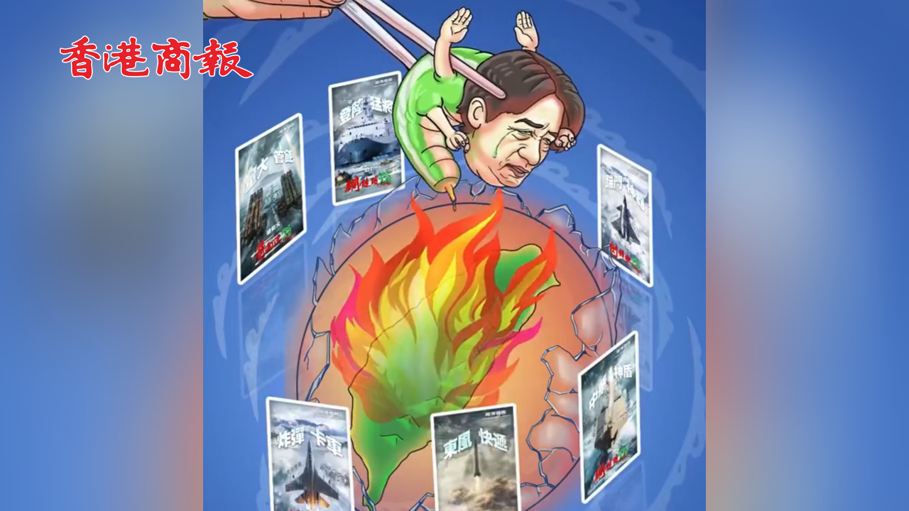 有片丨東部戰(zhàn)區(qū)發(fā)布動(dòng)漫《殼》 「火烤臺(tái)獨(dú)」