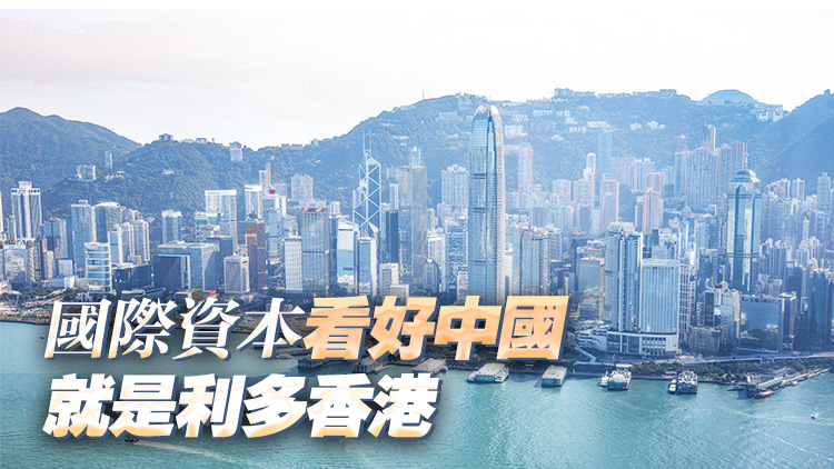 【港商時(shí)評(píng)】國(guó)際資本急補(bǔ)倉(cāng) 香港市場(chǎng)勢(shì)得益