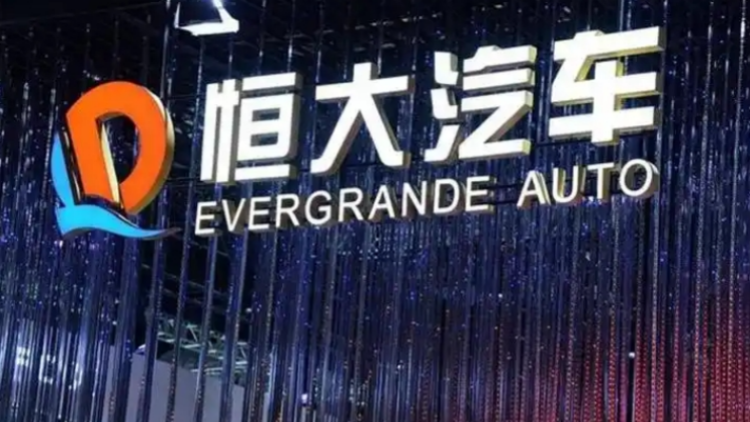 恒大汽車：延遲刊發(fā)2024年度業(yè)績公告 股票停牌