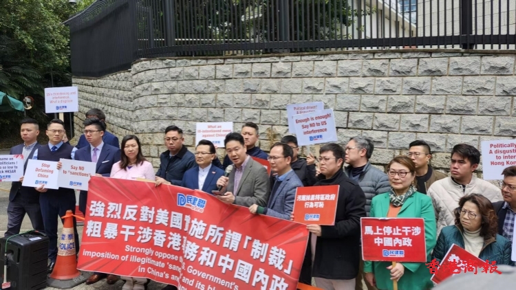 有片丨民建聯(lián)美領(lǐng)館抗議 強烈譴責(zé)美國無理「制裁」中央及香港6官員 