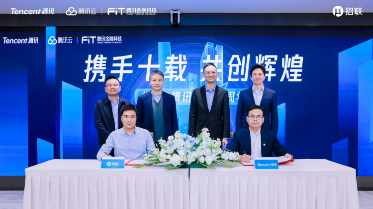 招聯(lián)騰訊攜手下個(gè)十年 為普惠金融注入更多科技力量