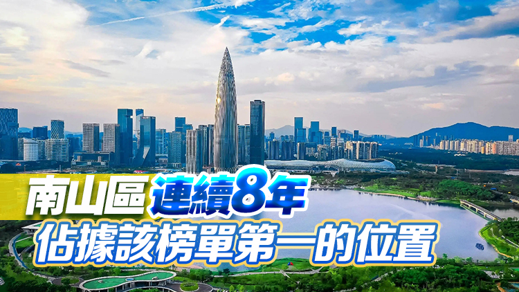 2025賽迪創(chuàng)新百強區(qū)發(fā)布 深圳南山寶安包攬全國前兩名