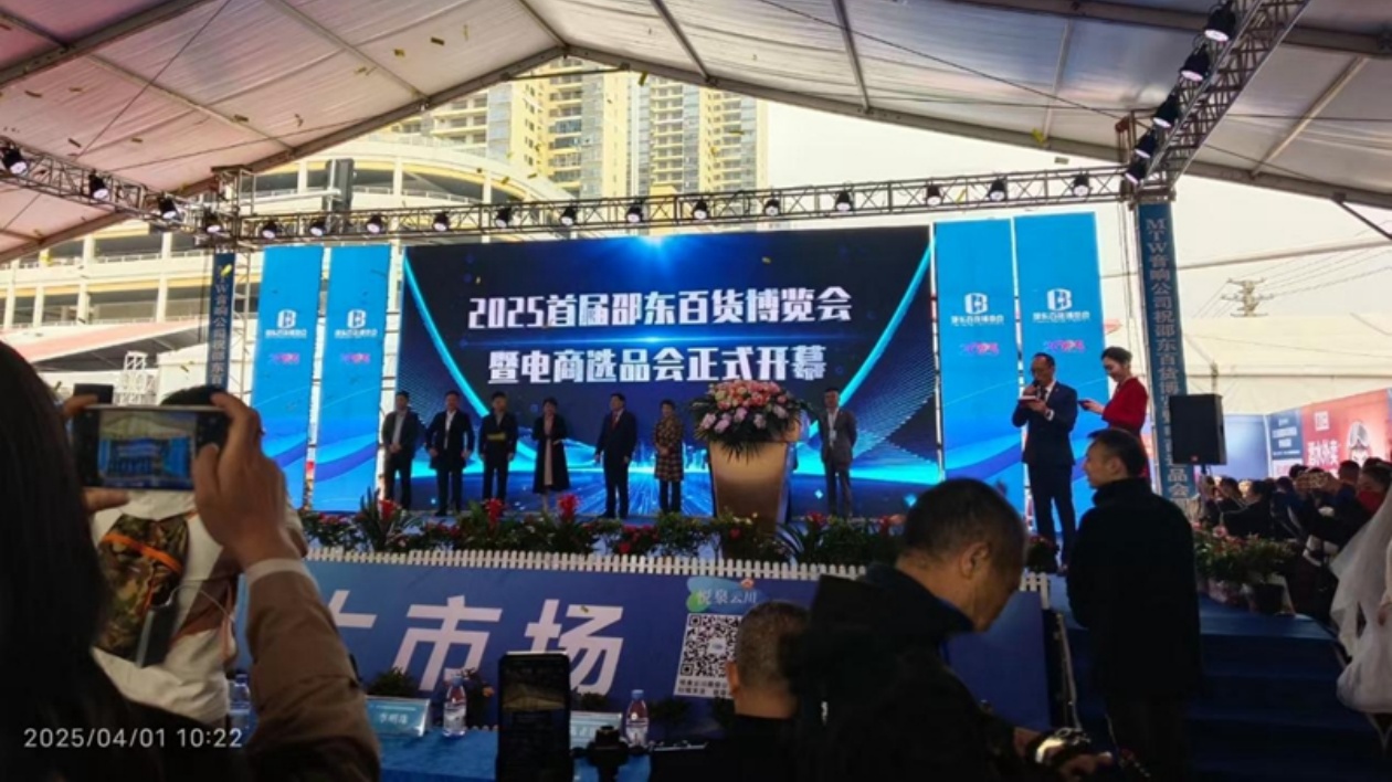 湖南邵東首屆百貨博覽會(huì)開幕