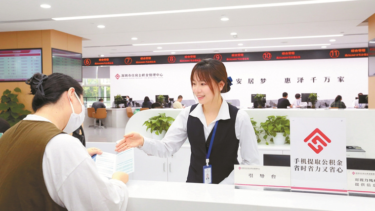 深圳發(fā)布2024年住房公積金年報 提取額首次突破千億元