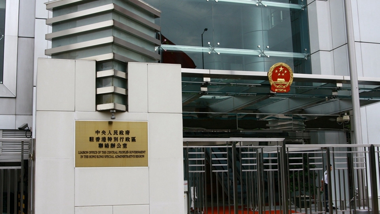 中聯(lián)辦：維護(hù)國(guó)家安全堅(jiān)定不移 美國(guó)「制裁」鬧劇可以休矣