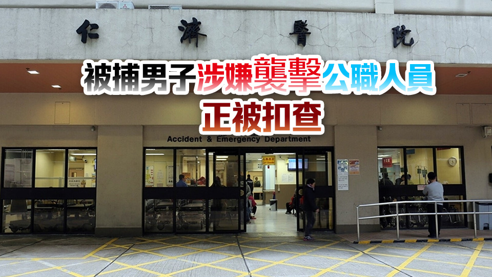 疑不滿收交通告票 荃灣六旬男子襲擊交通督導(dǎo)員被捕