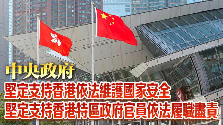 國務(wù)院港澳辦：美國所謂報告和「制裁」不過是再多一聲蠅鳴、再多一張廢紙