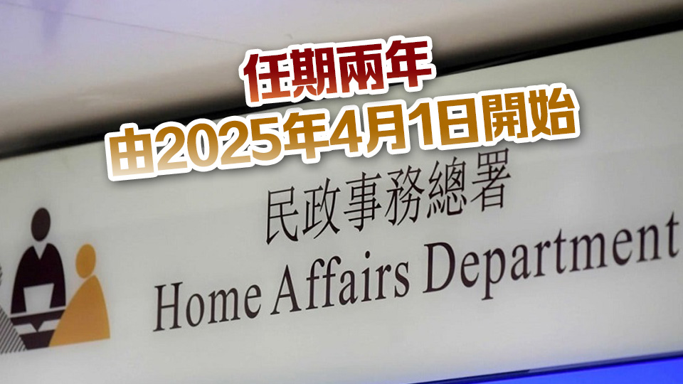 民政總署委任940名青年 出任兩個地區(qū)委員會