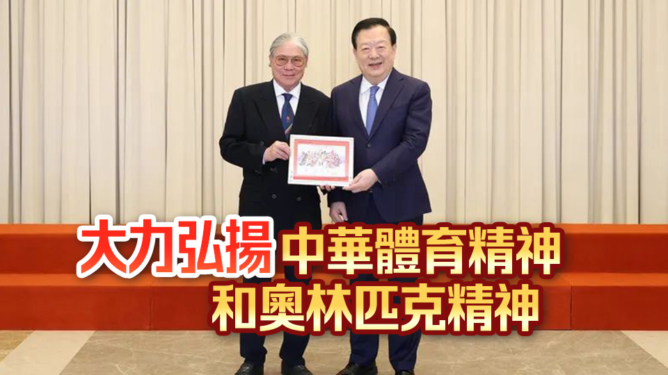 夏寶龍會見中國香港體育協(xié)會暨奧林匹克委員會會長霍震霆一行