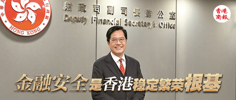 【港商高端訪問】黃偉綸：安全和穩(wěn)定是發(fā)展大前提 國安港安增強(qiáng)投資香港信心