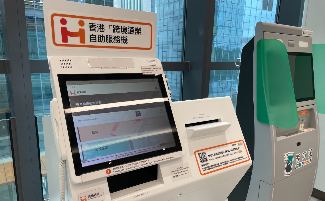 【長(zhǎng)話短說(shuō)】提速提效發(fā)展智慧政府 全面推動(dòng)灣區(qū)生活融合