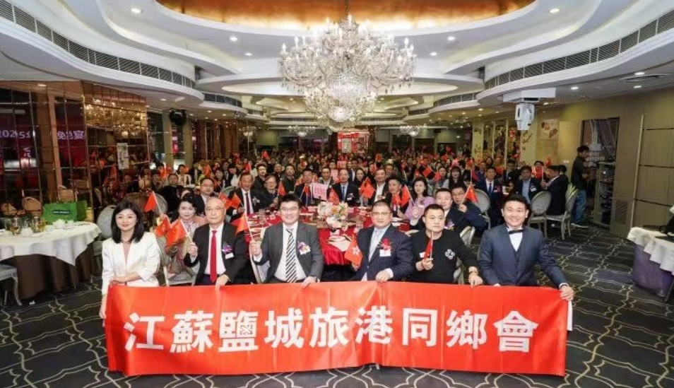 鹽城旅港同鄉(xiāng)會邀120位嘉賓共話灣區(qū)機遇