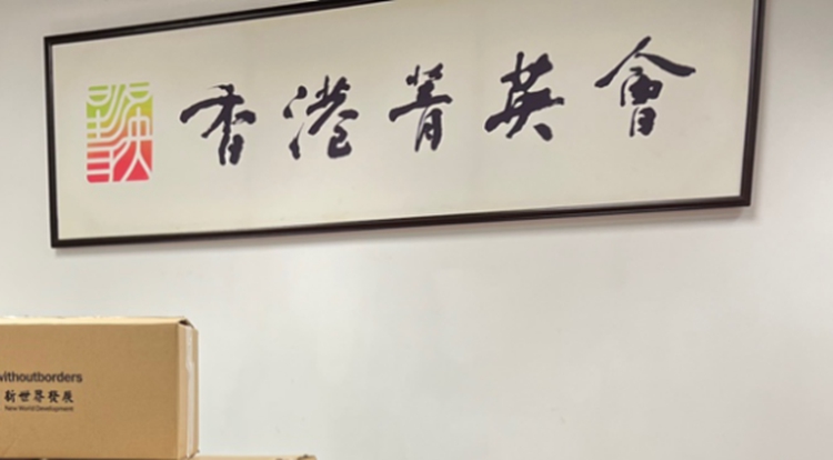 香港華菁會(huì)：堅(jiān)定支持特區(qū)政府依法施政 反對(duì)美國(guó)霸權(quán)干涉