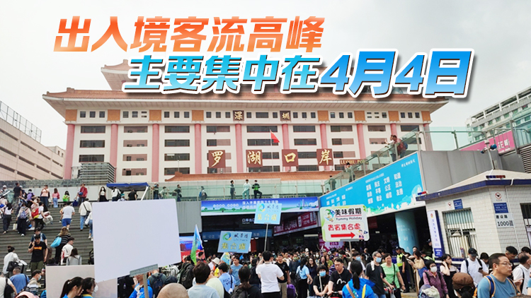 清明出現(xiàn)客流高峰？這份攻略讓你高效通關(guān)