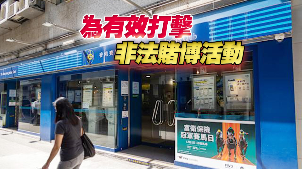 政府就規(guī)範籃球博彩活動展開諮詢 公眾5月2日前可提交意見