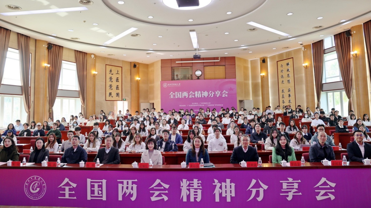 兩百港澳生在廣州中醫(yī)藥大學(xué)參加全國(guó)兩會(huì)精神分享會(huì)